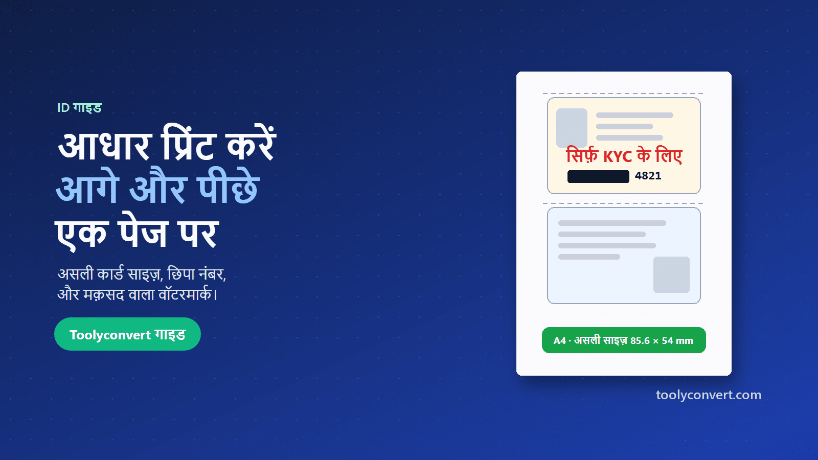 आधार कार्ड के दोनों साइड एक पेज पर प्रिंट करने की गाइड का कवर चित्र