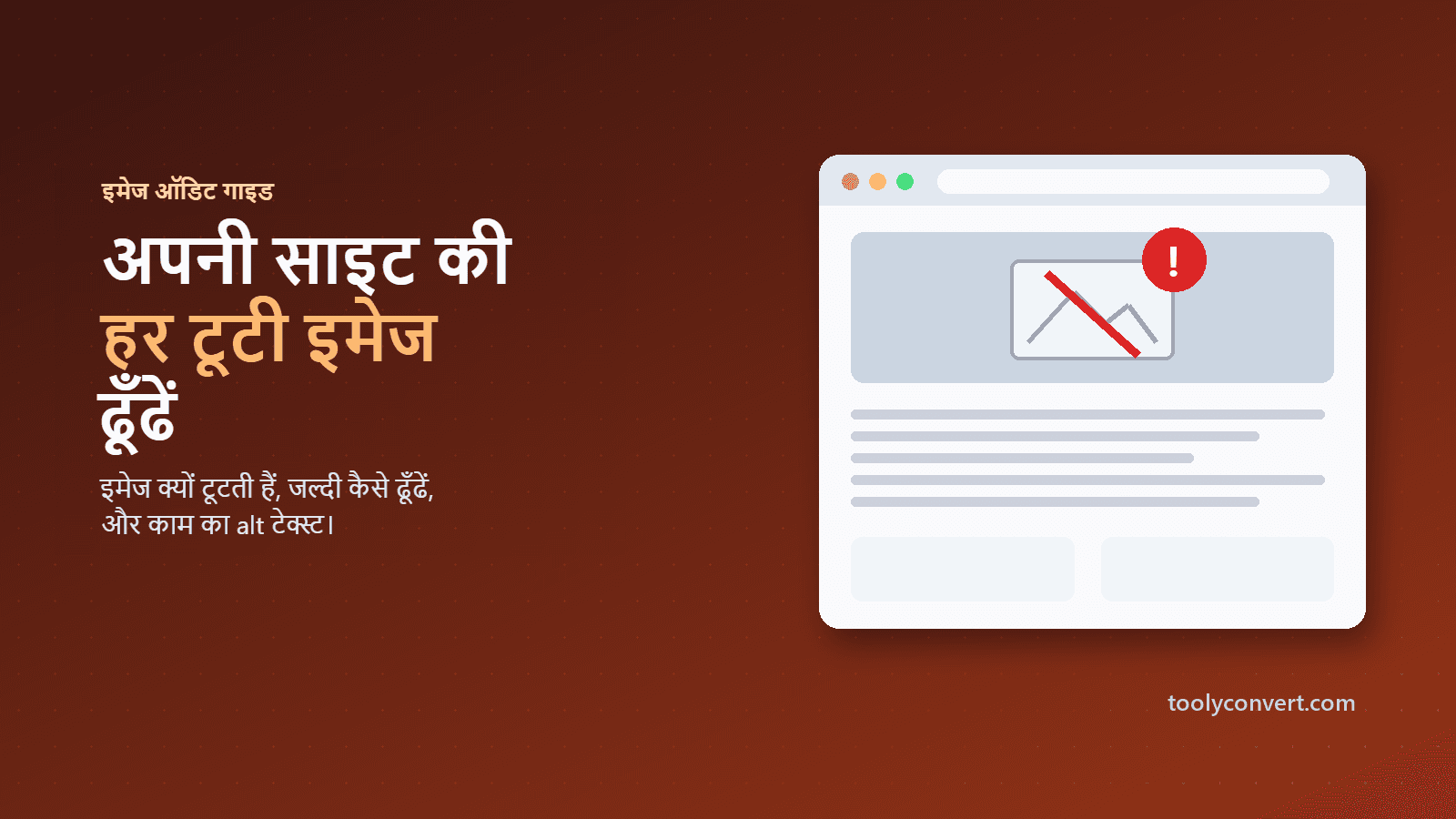 आपकी वेबसाइट पर इमेज क्यों टूटती हैं (और हर एक को कैसे ढूँढें) article