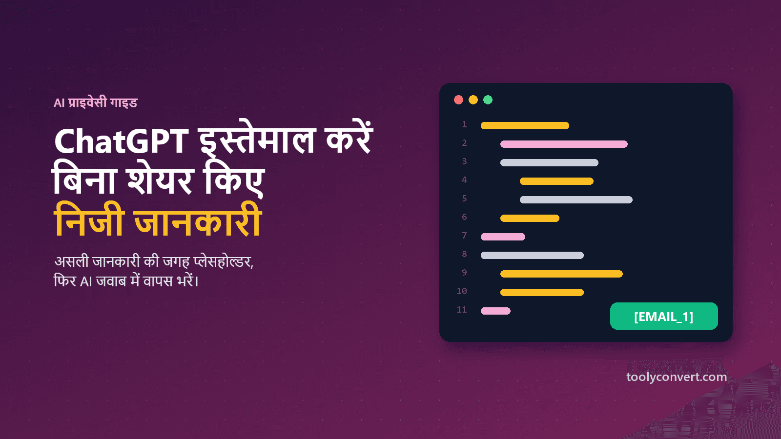 निजी डेटा शेयर किए बिना ChatGPT कैसे इस्तेमाल करें article