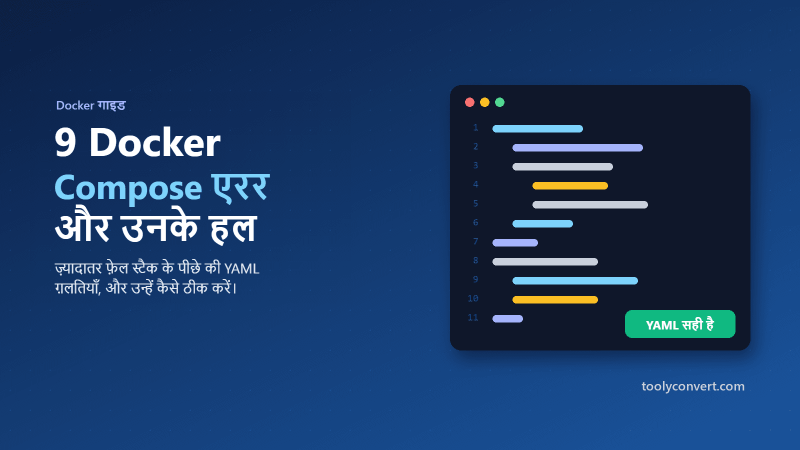 Docker Compose YAML की आम ग़लतियाँ ठीक करने की गाइड का कवर चित्र