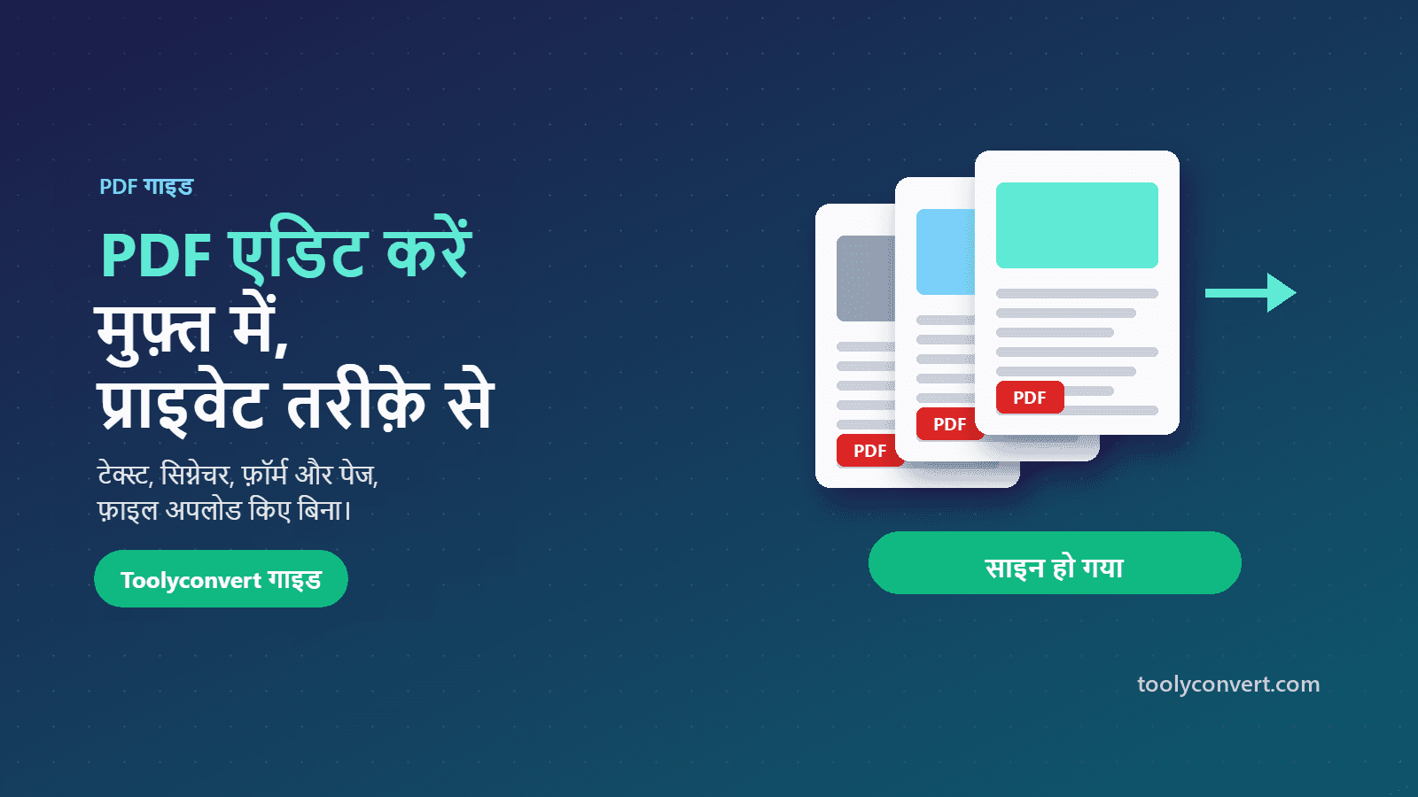 PDF में मुफ़्त में टेक्स्ट, सिग्नेचर और पेज एडिट करने की गाइड का कवर चित्र