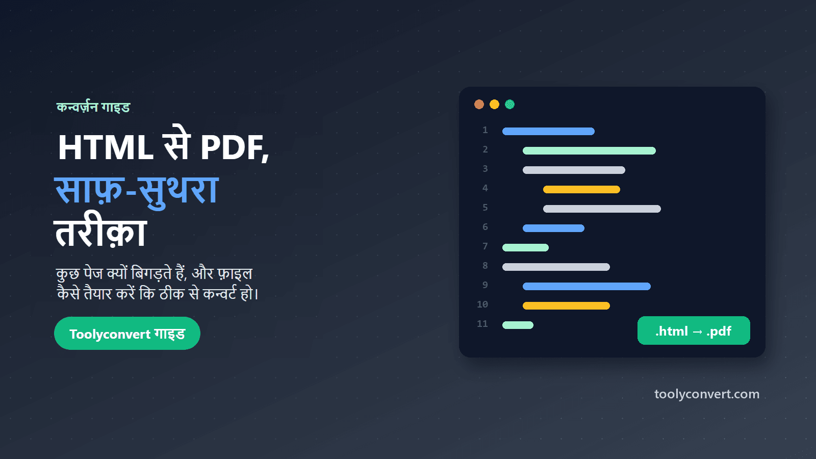 HTML को PDF में बदलने की गाइड का कवर चित्र