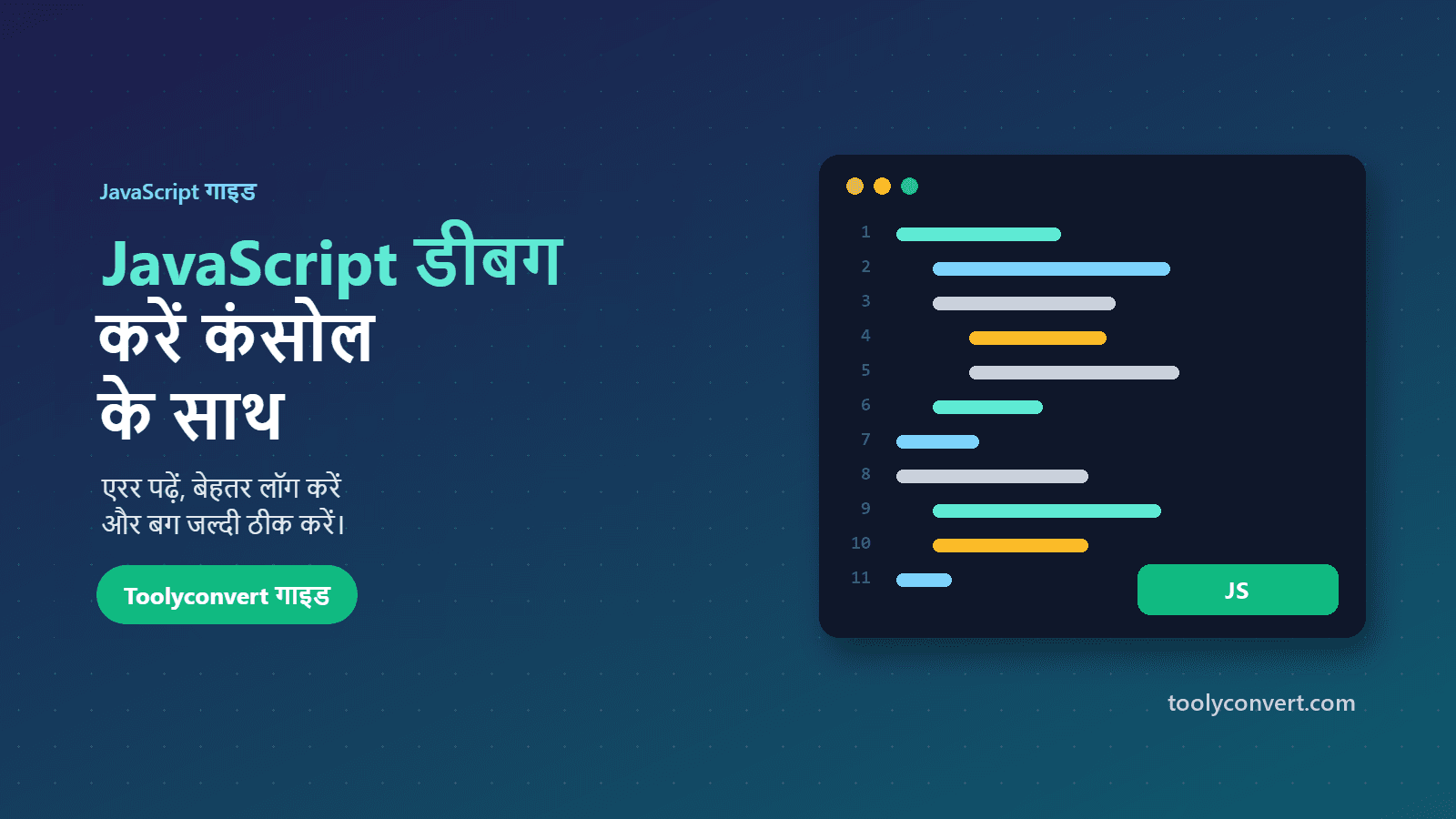 कंसोल से JavaScript डीबग करने की गाइड का कवर चित्र