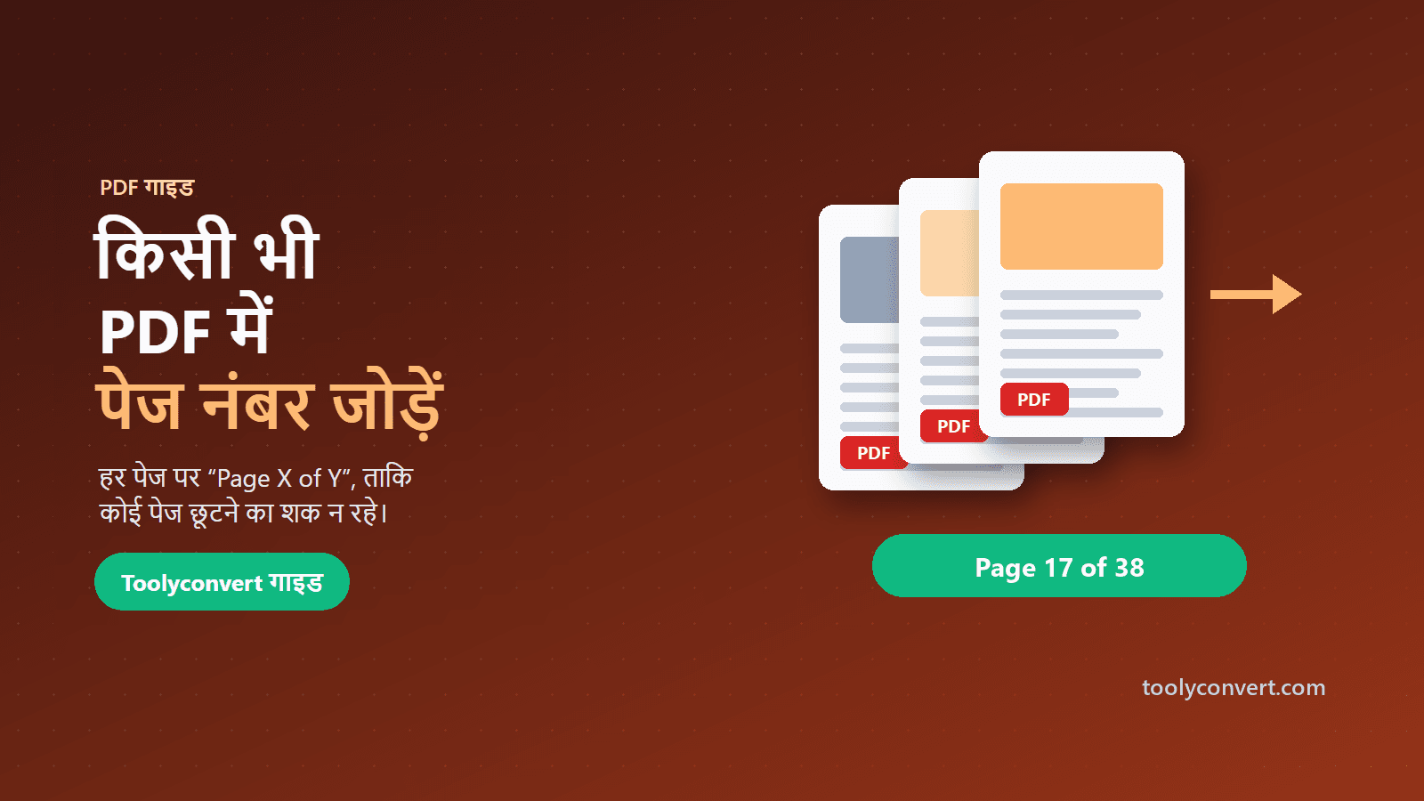 PDF में पेज नंबर जोड़ने की गाइड का कवर चित्र