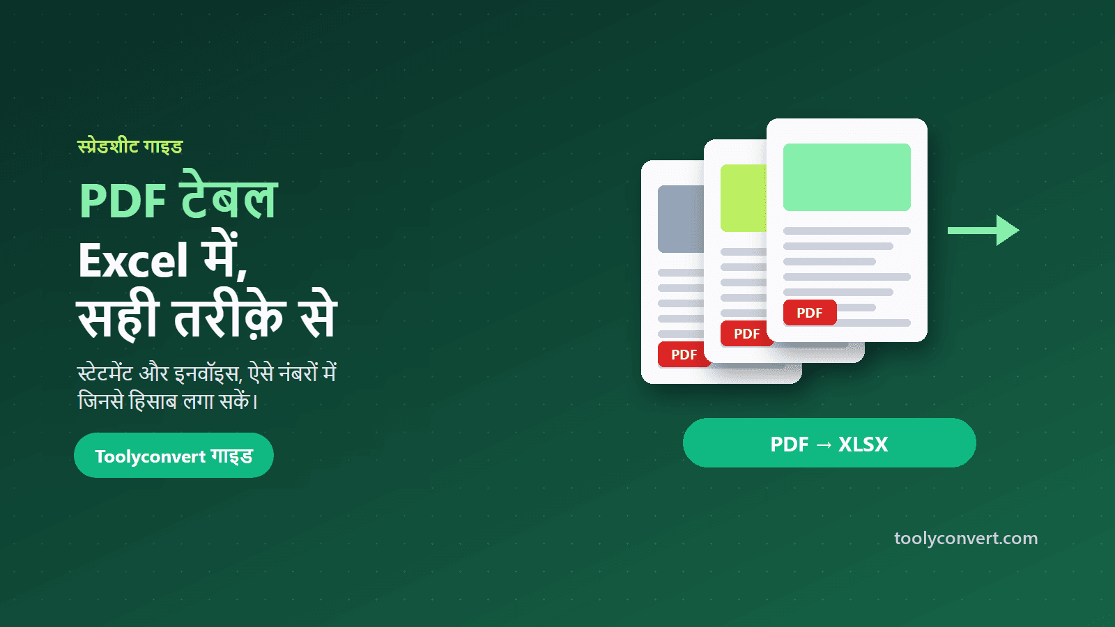PDF स्टेटमेंट की टेबल को Excel स्प्रेडशीट में बदलने का चित्र