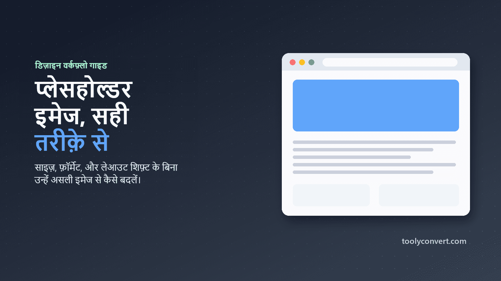 मॉकअप और डेवलपमेंट के लिए प्लेसहोल्डर इमेज गाइड का कवर चित्र