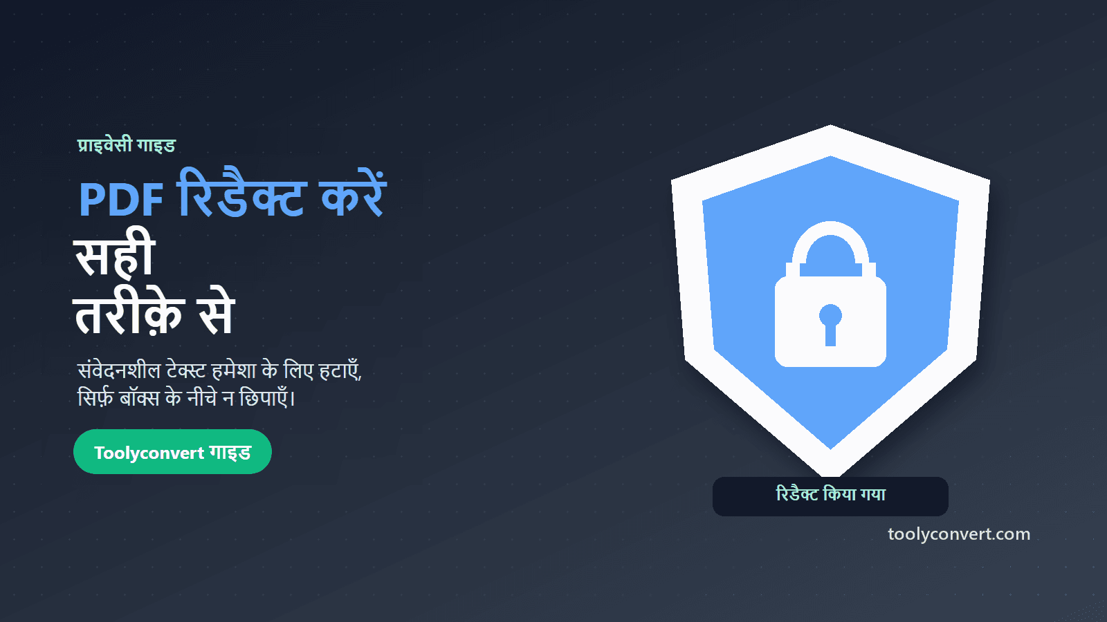 PDF को सही तरीक़े से रिडैक्ट करने की गाइड का कवर चित्र