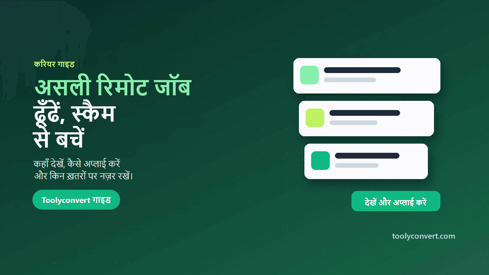 असली रिमोट नौकरियाँ ढूँढने की गाइड का कवर चित्र