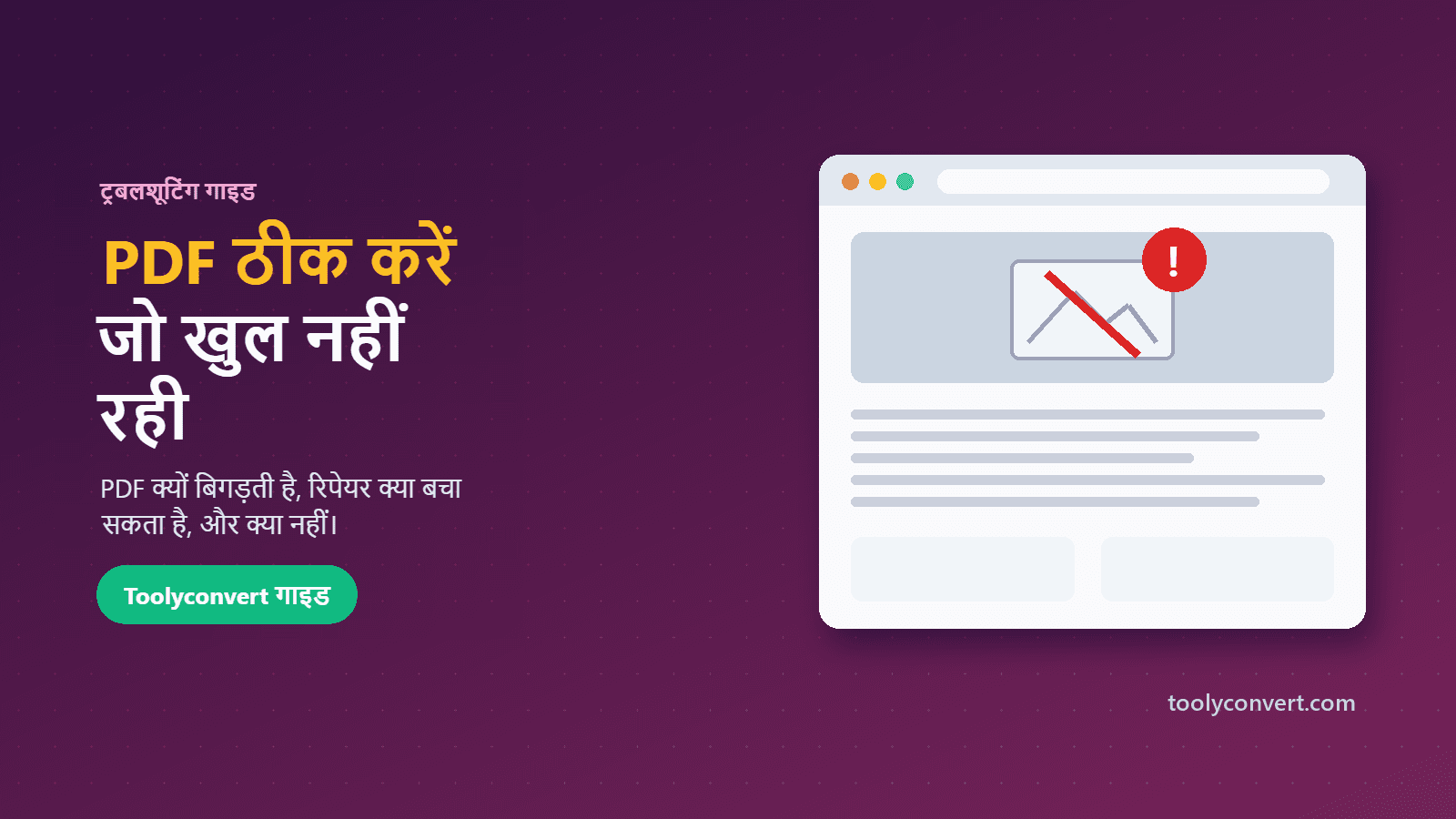 ख़राब PDF फ़ाइल ठीक करने की गाइड का कवर चित्र