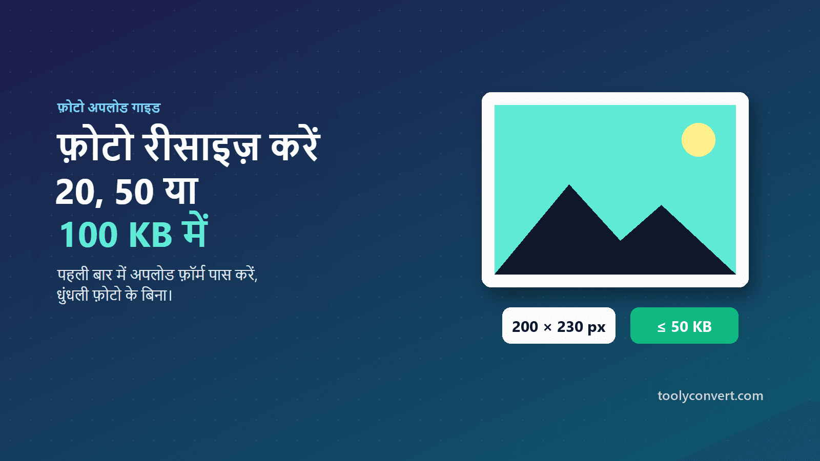 फ़ोटो को तय KB साइज़ में बदलने की गाइड का कवर चित्र