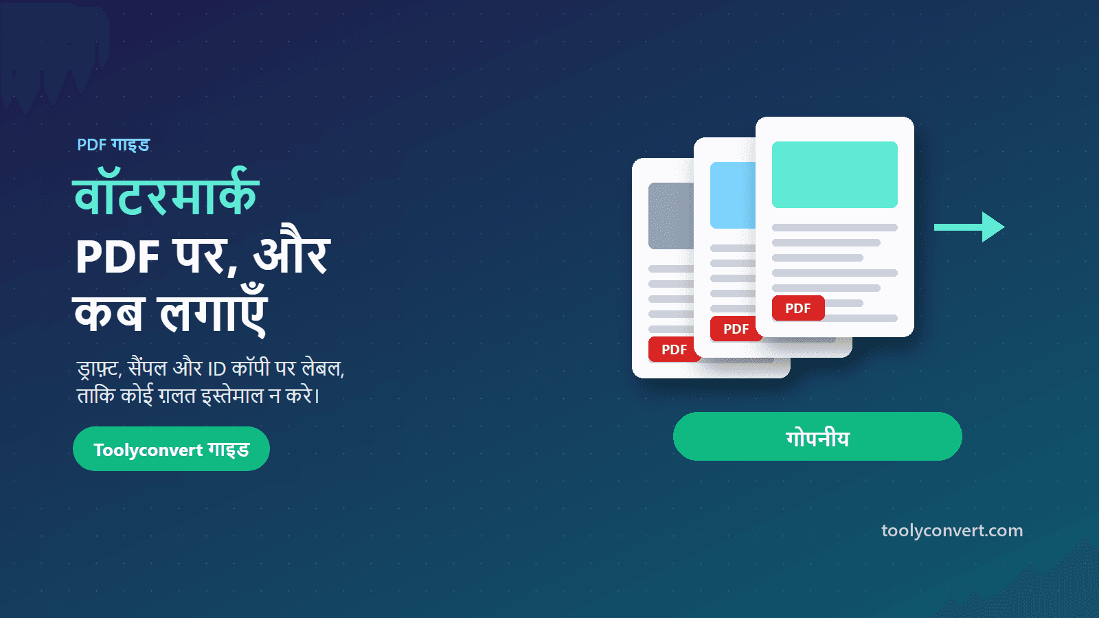 PDF में वॉटरमार्क जोड़ने की गाइड का कवर चित्र