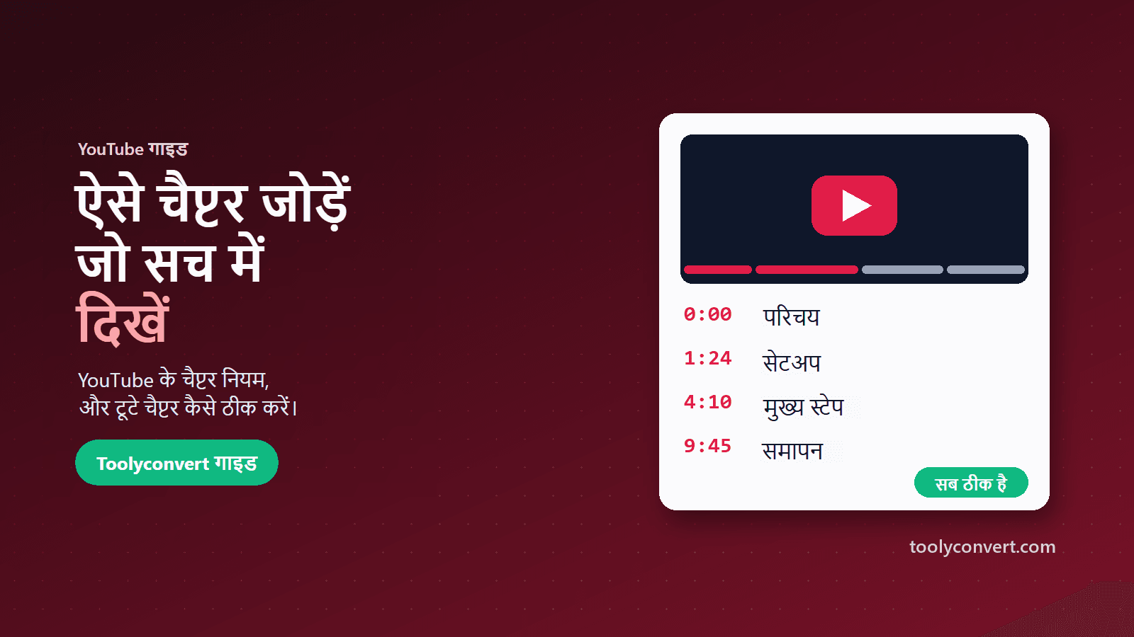 YouTube वीडियो के प्रोग्रेस बार पर चैप्टर दिखने का चित्र
