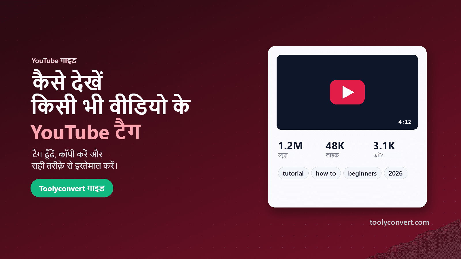 YouTube वीडियो के टैग देखने की गाइड का कवर चित्र