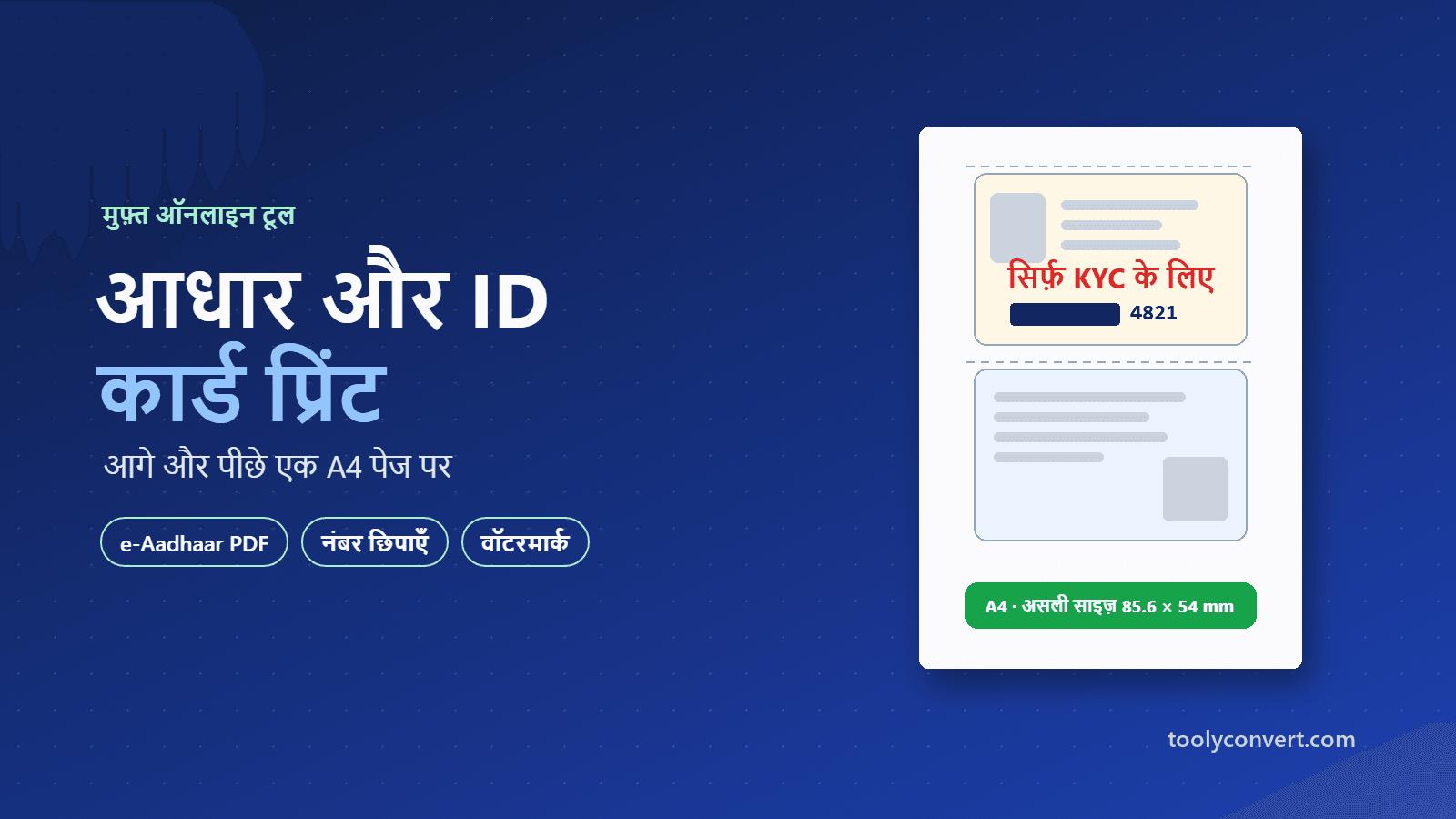 आधार और ID कार्ड प्रिंट (आगे और पीछे) tool