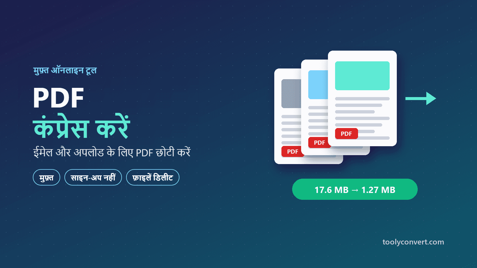 PDF कंप्रेस करें tool