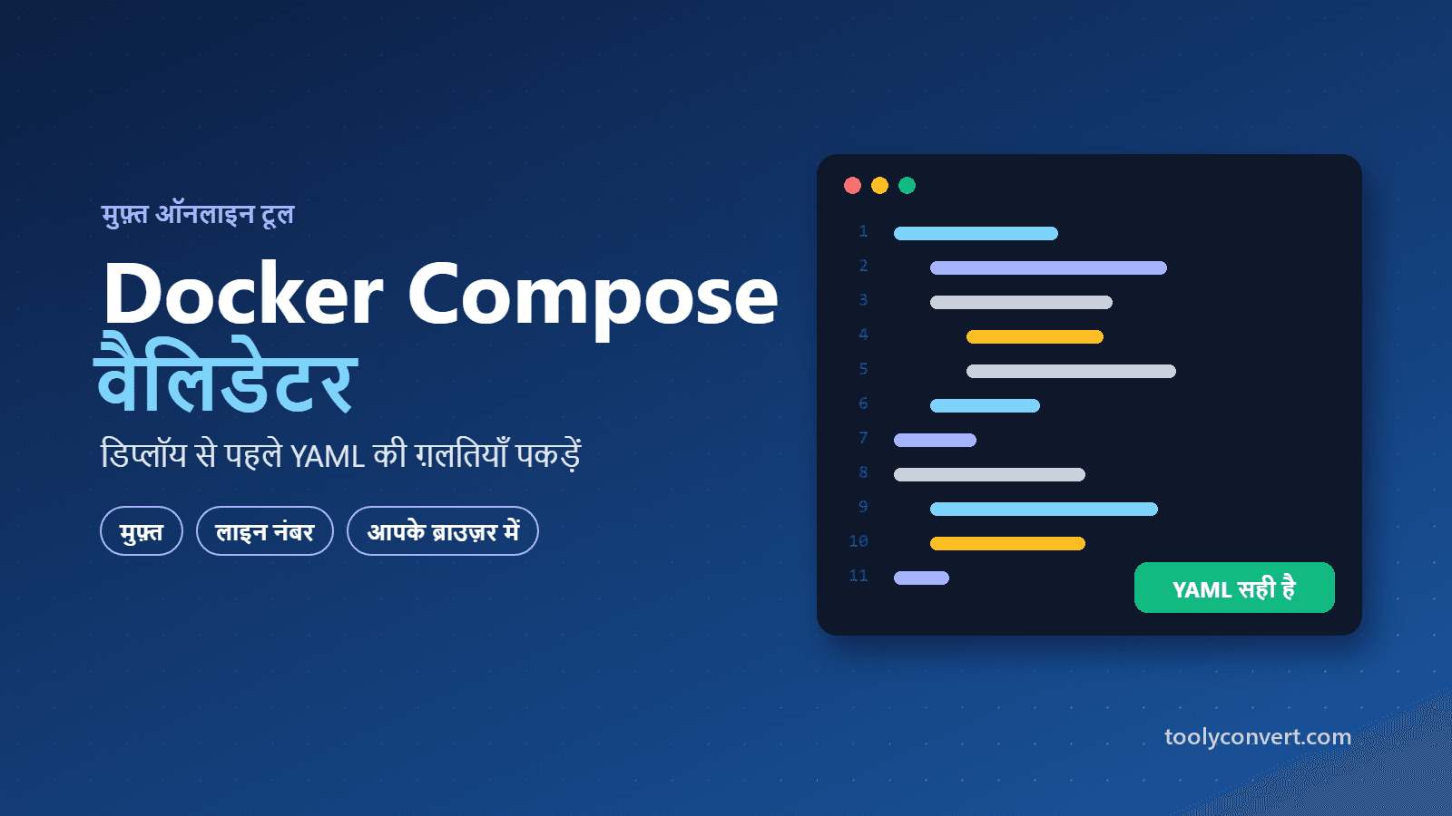 Docker Compose YAML वैलिडेटर tool