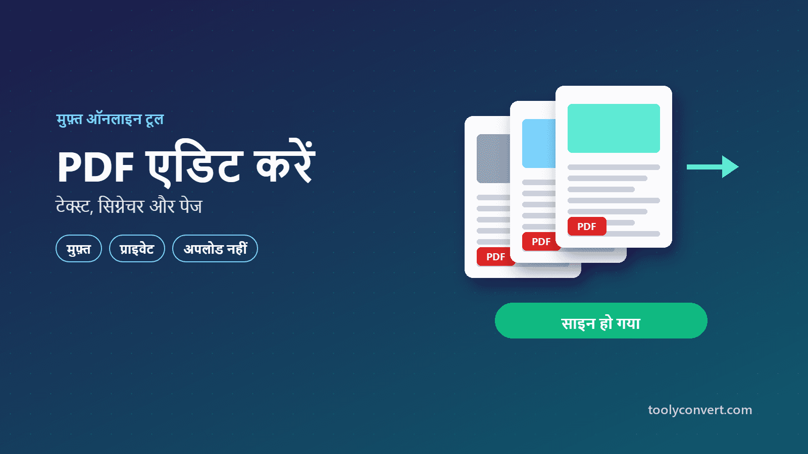 PDF एडिट करें tool