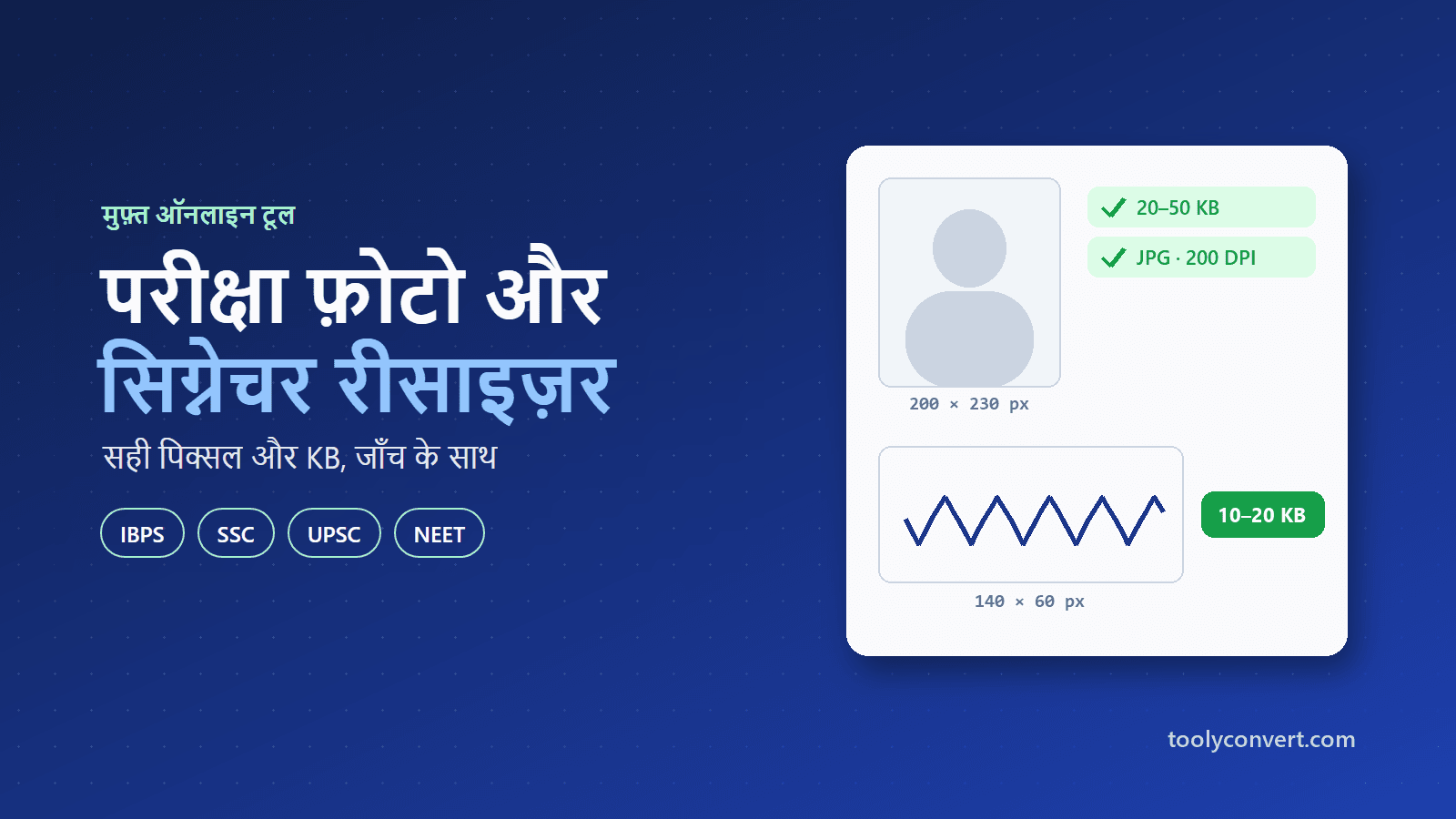 परीक्षा फ़ोटो और सिग्नेचर रीसाइज़र tool