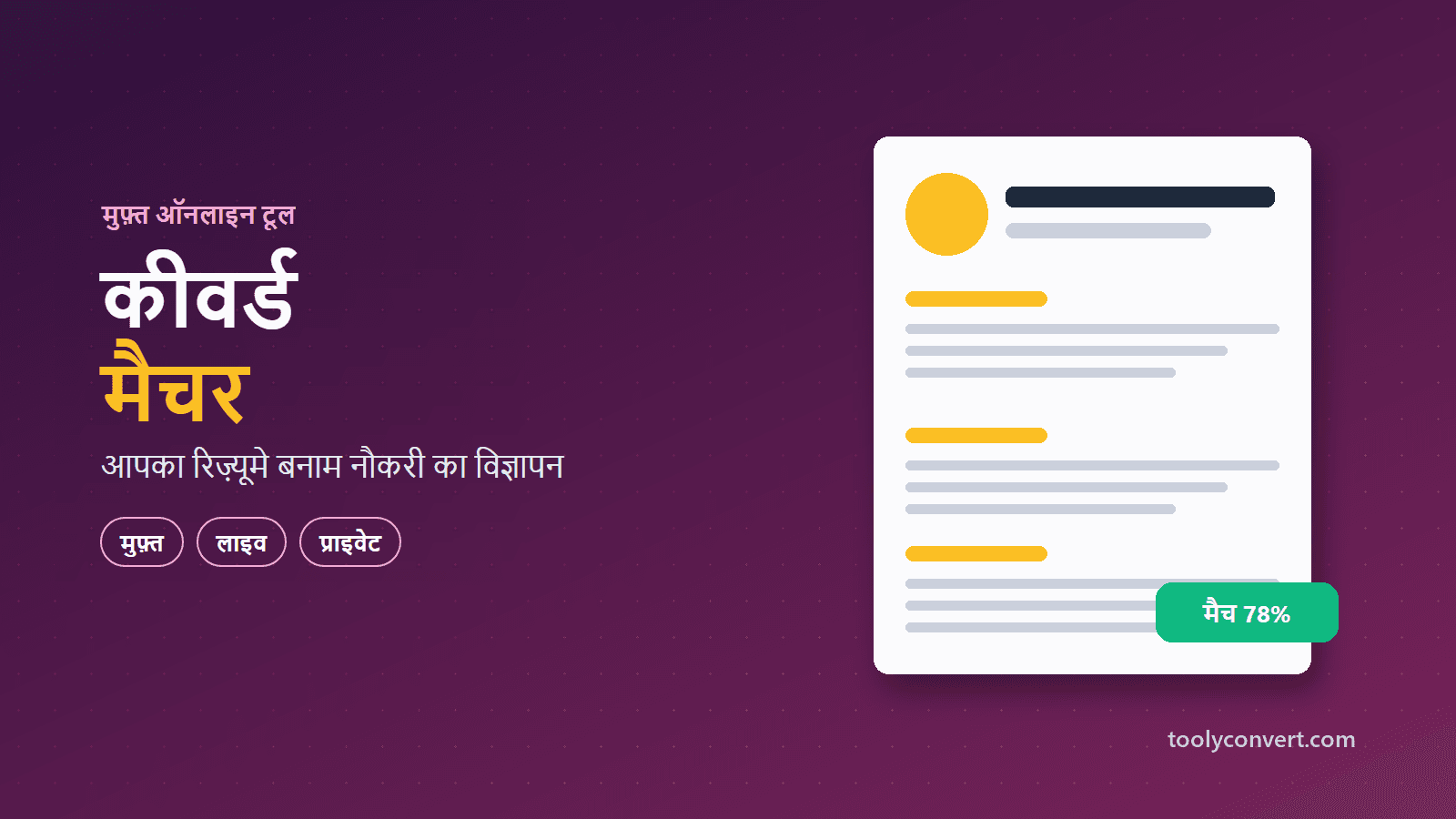 कीवर्ड मैचर tool