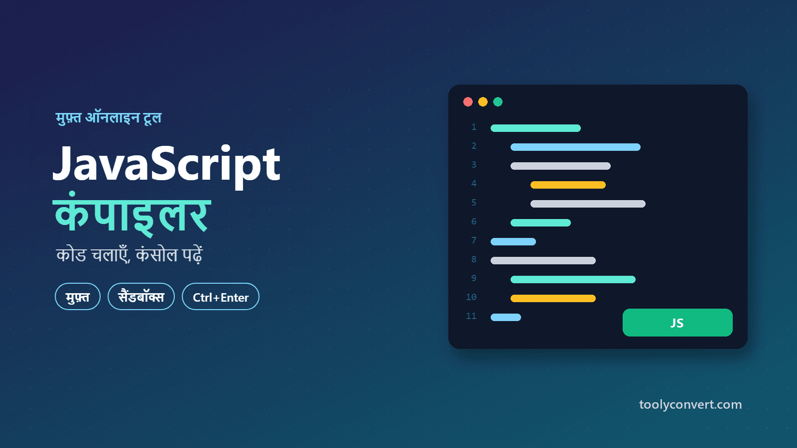 लाइव JavaScript कंपाइलर tool