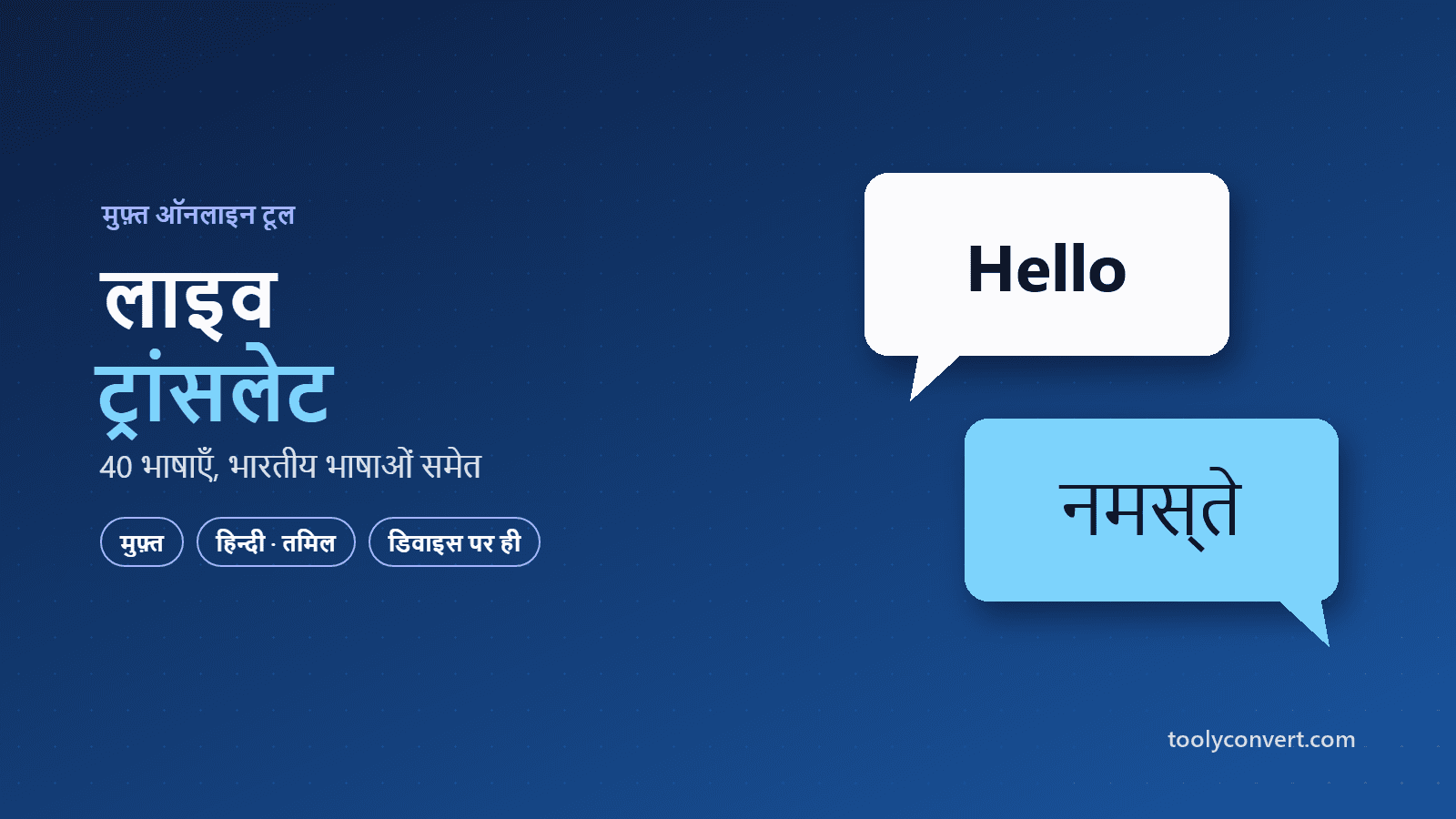 लाइव ट्रांसलेट tool