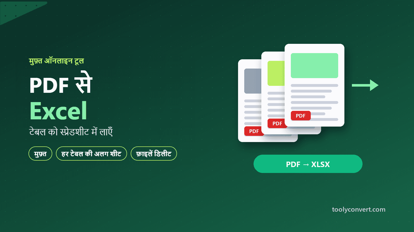 PDF to Excel कन्वर्टर tool