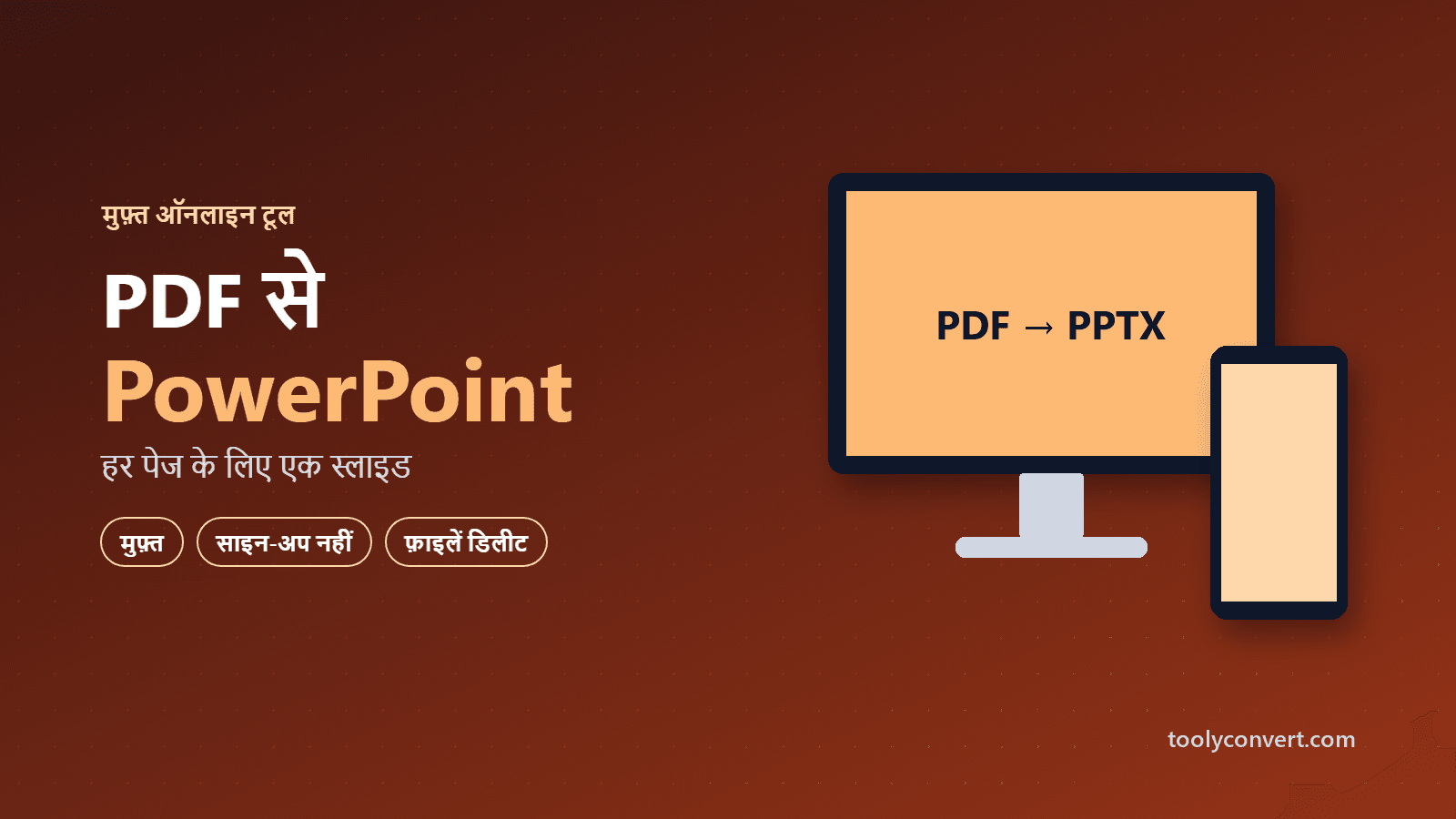 PDF से PowerPoint कन्वर्टर tool