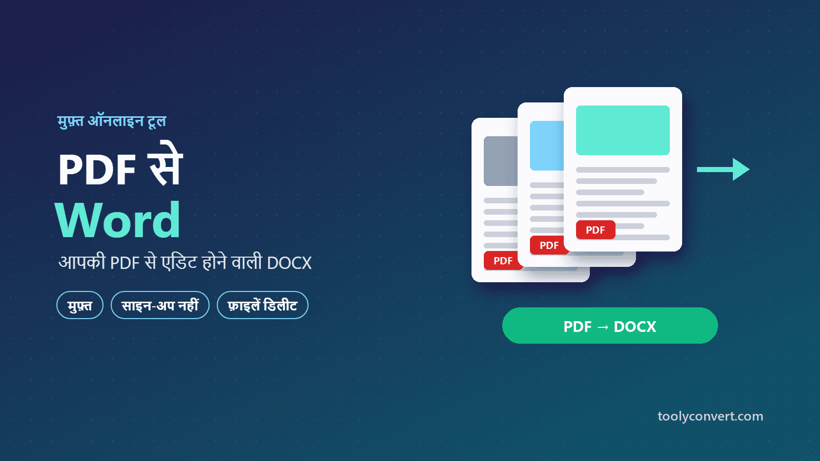 PDF to Word कन्वर्टर tool