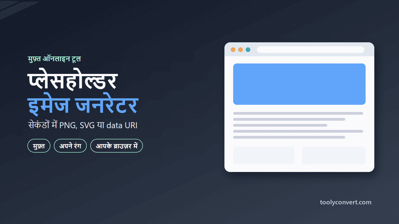 प्लेसहोल्डर इमेज जनरेटर tool