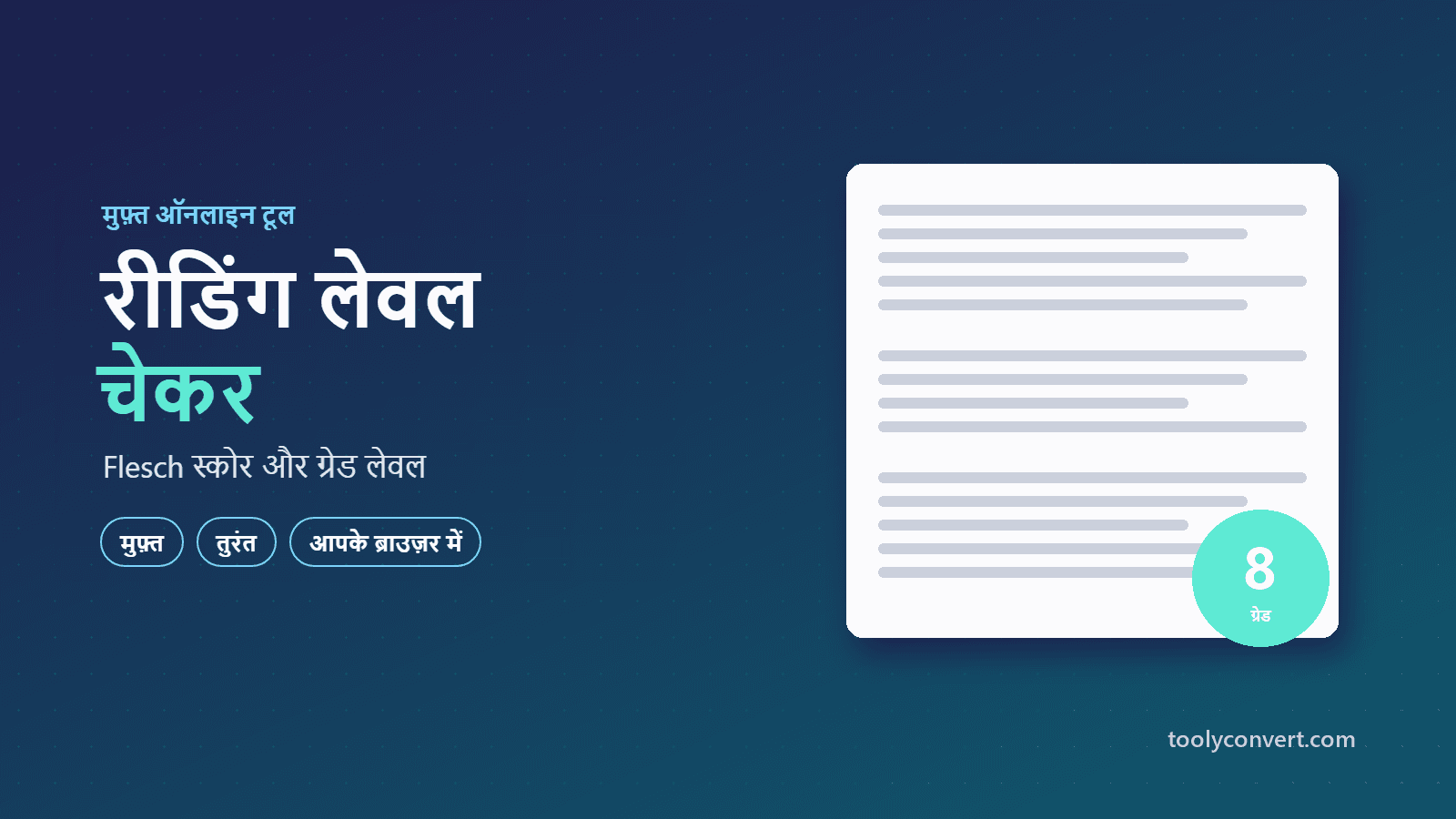 रीडिंग लेवल और पठनीयता चेकर tool