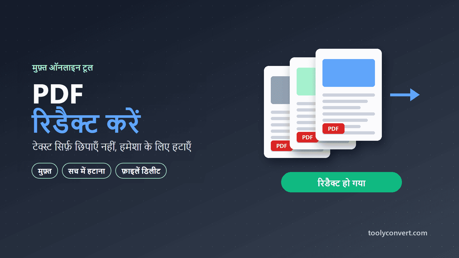 PDF रिडैक्ट करें tool