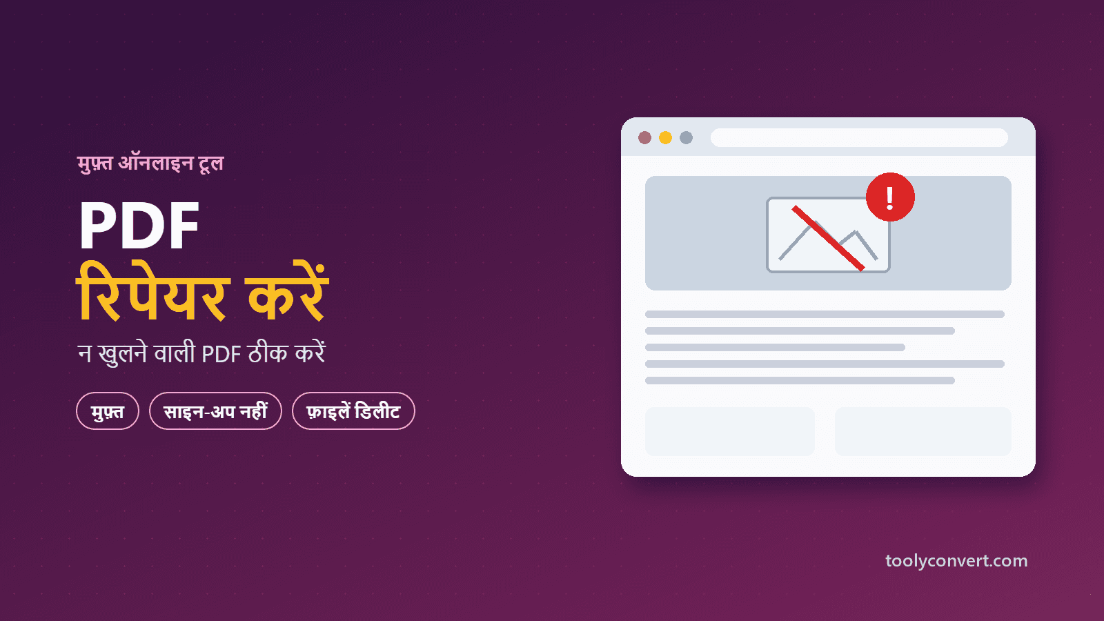 PDF रिपेयर करें tool