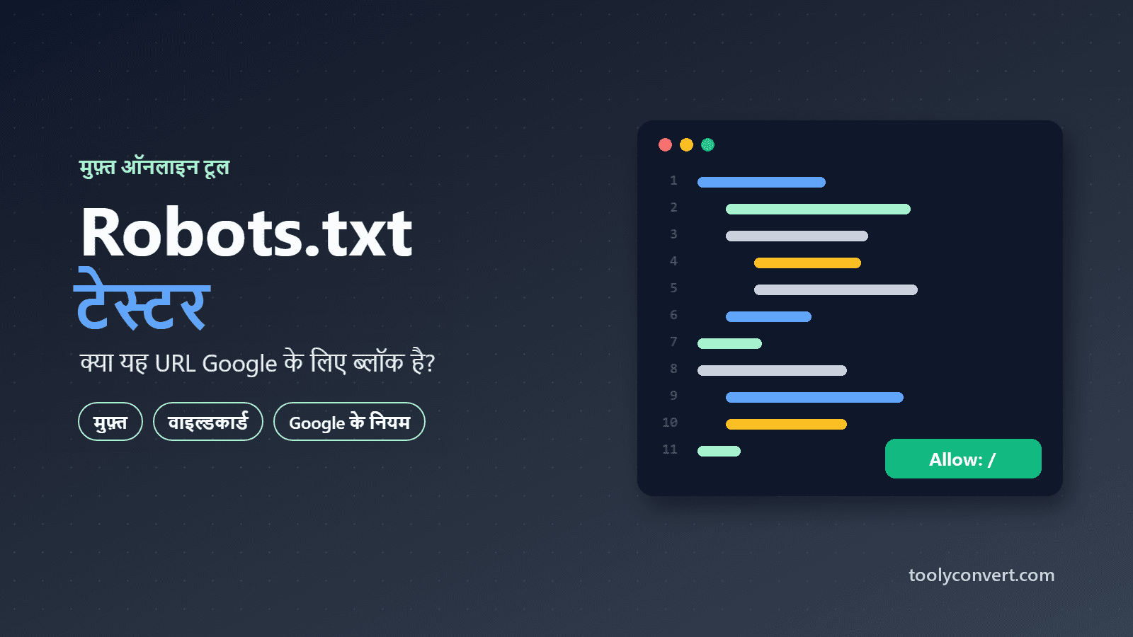 Robots.txt टेस्टर और वैलिडेटर tool