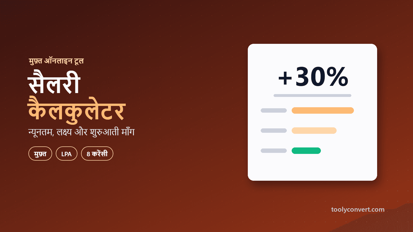 सैलरी कैलकुलेटर tool