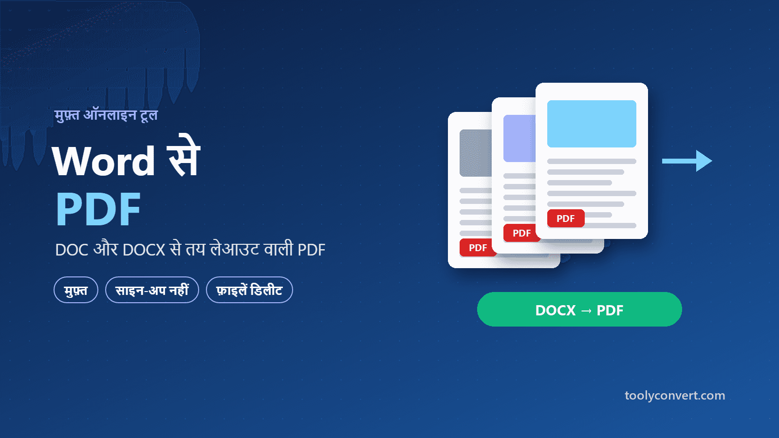 Word to PDF कन्वर्टर tool