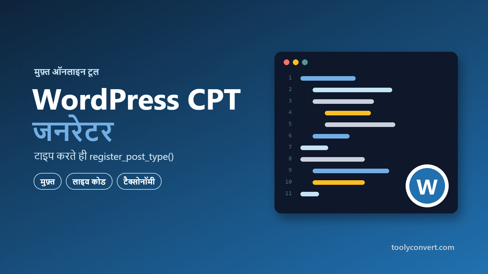WordPress कस्टम पोस्ट टाइप जनरेटर tool