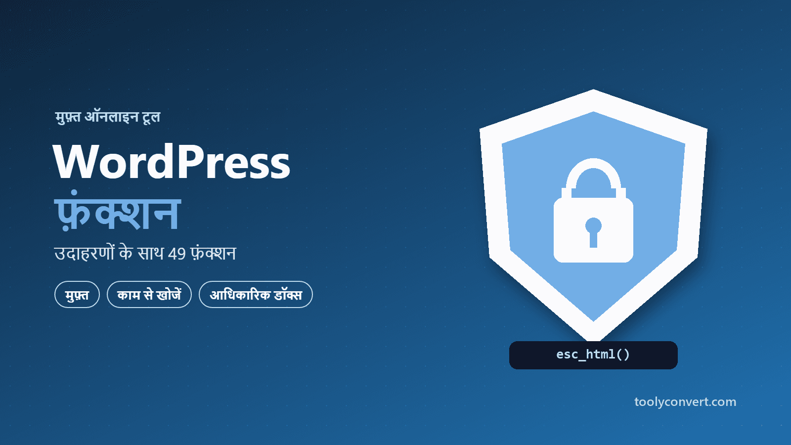 WordPress Functions रेफ़रेंस tool