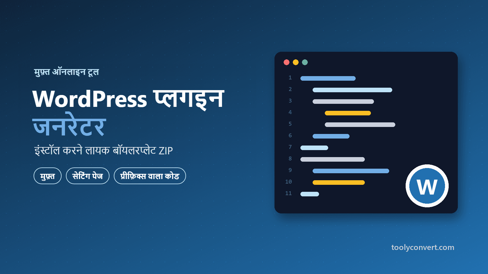 WordPress प्लगइन बॉयलरप्लेट जनरेटर tool
